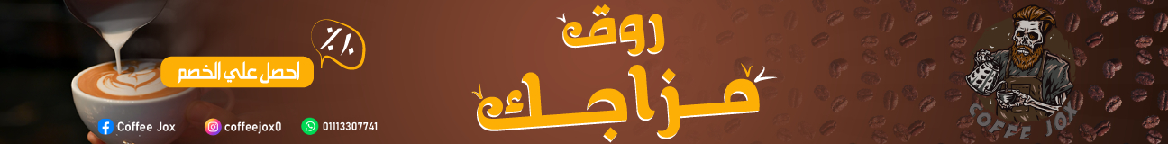 اعلان 2 الصفحة الرئيسية_2023-12-24_6588260fa6748.jpg